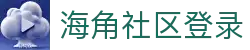 海角登录网页版通道-海角社区登录|首页top快速进入